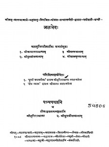 Jal Bhed by श्री वल्लभाचार्य - Shri Vallabhacharya