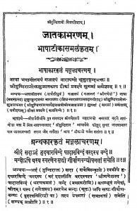 Jatakabharan by नारायणप्रसाद मुकुन्दराम - Narayanaprasad Mukundaram