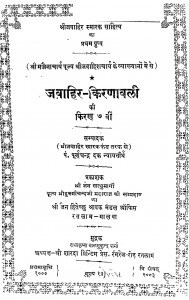 Jawahir - Kiranawali by पण्डित पूर्णचन्द्र - Pandit Poornachandra