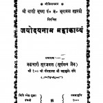 Jayodayanaam Mahakavyam by भूरामल शास्त्री - Bhuramal Shastri