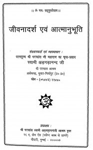 Jeevnadarsh Evm Aatmanubhuti by स्वामी अड़गड़ानन्द - Swami Adagadanand
