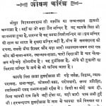 Jeewan Charitra by सुमतिप्रसाद जैन - Sumtiprasad Jain