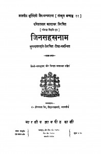 Jin Sahastranam by पं. हीरालाल जैन सिद्धान्त शास्त्री - Pt. Hiralal Jain Siddhant Shastri