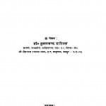 Jinavarasya Nayachakram by डॉ. हुकमचन्द भारिल्ल - Dr. Hukamchand Bharill