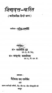 Jindutta - Charit by कविवर राजसिंह - Kavivar Rajsingh