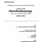 Jiva Jiva Bhigam Sutra Bhag - 2 by मिश्रीमल जी महाराज - Mishrimal Ji Maharaj