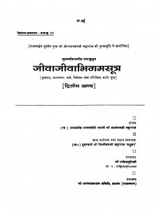 Jiva Jiva Bhigam Sutra Bhag - 2 by मिश्रीमल जी महाराज - Mishrimal Ji Maharaj