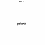 Jivan - Shodhan Bhag - 1 by केदारनाथ - Kedarnath
