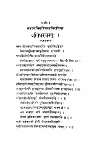 Jivandharachampu by महाकवि हरिचन्द्र - Mahakavi Harichandra