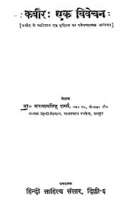 Kabir Ek Vivechan by सरनाम सिंह - Sarnam Singh
