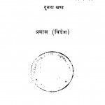 Kaka Kalelakar Granthavalee Bhag - 2 by यशपाल जैन - Yashpal Jain