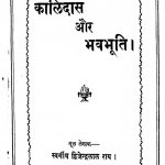 Kalidas Aur Bhavabuti by द्विजेन्द्रलाल राय - Dvijendralal Ray