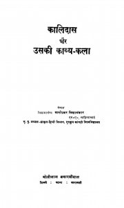 Kalidas Aur Usaki Kavya - Kala by वागीश्वर विद्यालंकार - Vagishvar Vidyalankar