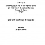 Kangres Ka Itihas by राजेन्द्र प्रसाद - Rajendra Prasad