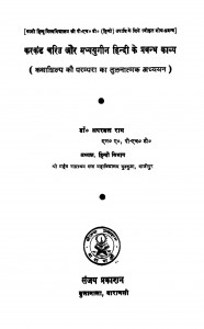 Karakand Chariu Aur Madhyayugin Hindi Ke Prabandh Kavya by अपरबल राम - Aparabal Ram