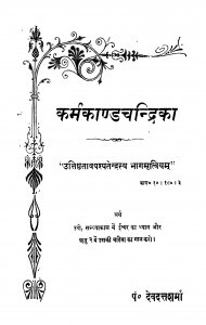 Karm kand Chandrika  by पं. देवदत्त शर्मा - Pt. Devdutt Sharma