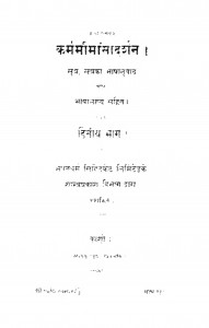 Karmamimansadarshan Bhag - 2 by गुरु चरण कमल - Guru Charan Kamal