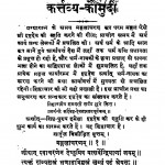 Karttavya - Kaumudi by चुन्नीलाल वर्धमान शाह - Chunnilal Vardhaman Shah