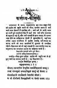 Karttavya - Kaumudi by चुन्नीलाल वर्धमान शाह - Chunnilal Vardhaman Shah