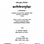 Karttikeyanupreksa by आचार्य शुभचन्द्र - Aacharya Shubhachandra