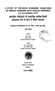 Karyashil Mahilaon ki samjik Arthik Sthiti Ilahabad Nagar Ke Sandarbh Me Vishesh Adhyayn by प्रीति मिश्रा - Priti Mishra