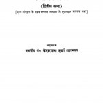 Katha Saritsagar Bhag - 2 by केदारनाथ शर्मा सारस्वत - Kedarnath Sharma Saraswat
