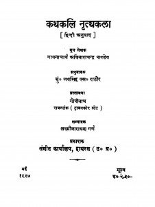 Kathakali Nrutyakala  by अविनाश चन्द्र - Avinash Chandraजय सिंह - Jay Singh