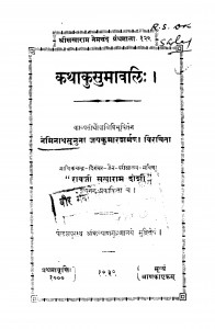 Kathakusumavali by नेमिनाथ - Neminath