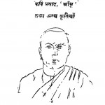 Kavi Prasad Ansu Tatha Anya Kratiya by विनयमोहन शर्मा- VinayMohan Sharma