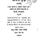 Kavita Kunj by गणेश प्रसाद सिंह - Ganesh Prasad Singh