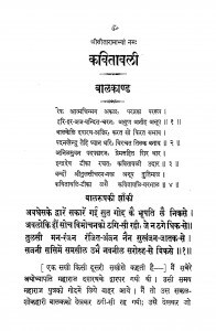 Kavitavali by सीताराम - Seetaram