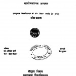 Kavivar Kshemendra Ke Upadesh Evm Hasyapadesh - Parak Kavyon Ka Aalochanatmak Adhyayan by शिव कुमार - SHIV KUMAR