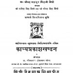 Kavya Prakash khand by आचार्य जिनविजय मुनि - Achary Jinvijay Muni
