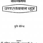 Kavyamay Uttaradhyayan Sutra  by मुनि वीरेन्द्र -Muni Veerendra