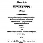 Kawya Nushasnam Satikam  by काशीनाथ शर्मा - Kashinath Sharma