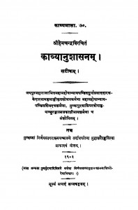 Kawya Nushasnam Satikam  by काशीनाथ शर्मा - Kashinath Sharma