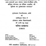 Kendriya Vidyalayon Me Addhyanrat Intermediate Kshatra Kshatrao Dwara Sankay chayan me Shaikshik Ruchi  by दीन मुहम्मद - Deen Mohammad