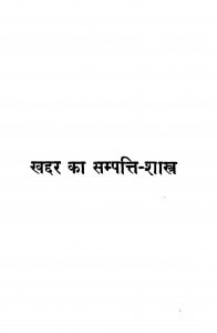 Khaddar Ka Sampati - Shastra by रामदास गौड़ - Ramdas Gaud