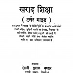 Kharad Shiksha by के॰ सी॰ जी॰ - K. C. G.