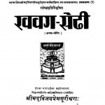 Khavag - Sedhi by विजयप्रेम - Vijayprem