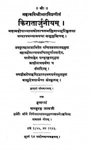 Kiratarajuniya by महाकवि भारवि - Mahakavi Bharavi