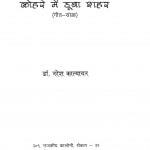 Kohare Men Dooba Shahar by नरेश कात्यायन - Naresh Katyayan