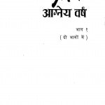 Konstantin Foden Agney Varsh by बुद्धि प्रसाद भट्ट - Buddhi Prasad Bhatt