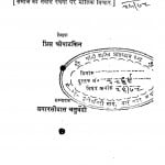 Kranti Ki Bhawana by क्रोपोंटकिन प्रिंस - Kropotakin Prins
