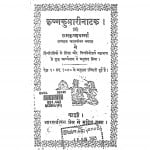 Krishnakumari Natak  by रामकृष्ण वर्म्मा - Ramkrishn Varmma