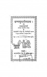 Krishnakumari Natak  by रामकृष्ण वर्म्मा - Ramkrishn Varmma