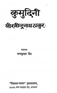 Kumudini by रवीन्द्रनाथ ठाकुर - Ravindranath Thakur