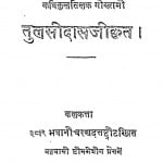 Kundliyaramayan  by गोस्वामी तुलसीदास - Gosvami Tulaseedas