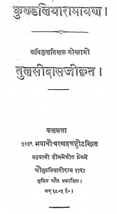 Kundliyaramayan  by गोस्वामी तुलसीदास - Gosvami Tulaseedas