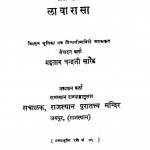Kurmavansh Yashaprakash Apar Nam Lavarasa by महताब चन्द्र खारैड - Mahatab Chandra Kharaid